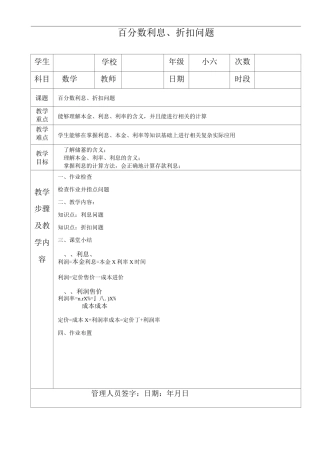 六年级下册数学 百分数利息、折扣问题