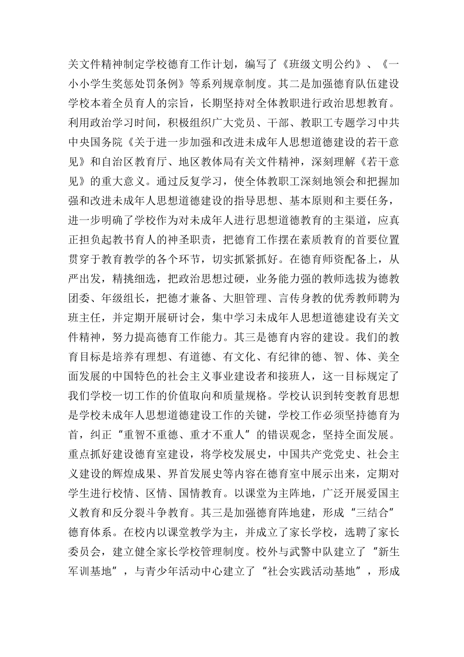 未成年人思想道德建设先进个人事迹材料1_第2页