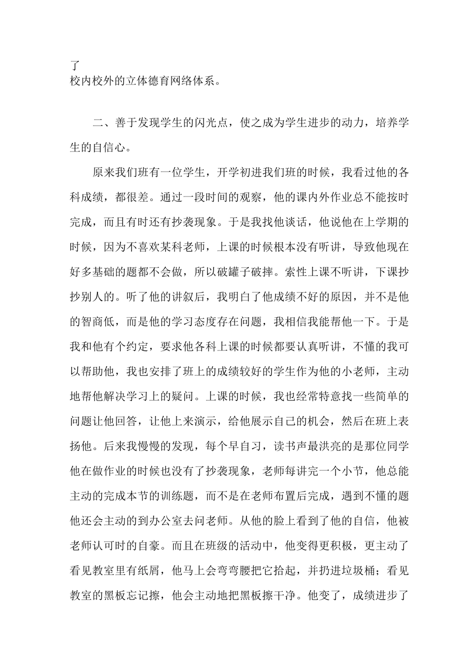 未成年人思想道德建设先进个人事迹材料1_第3页