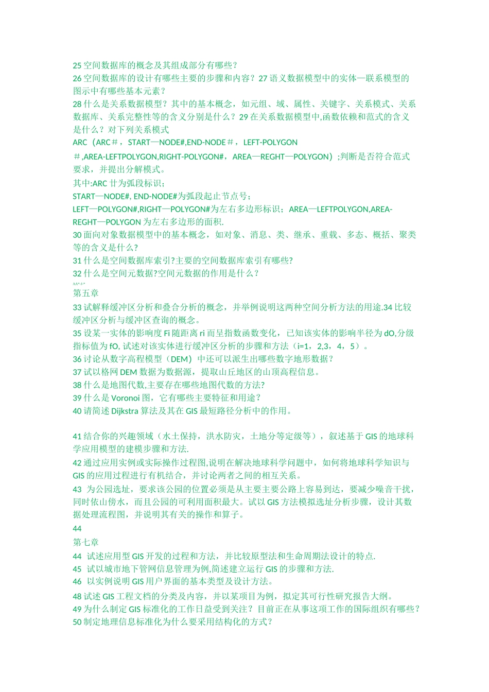 地理信息系统教程与地理信息系统概论课后题【范本模板】_第3页