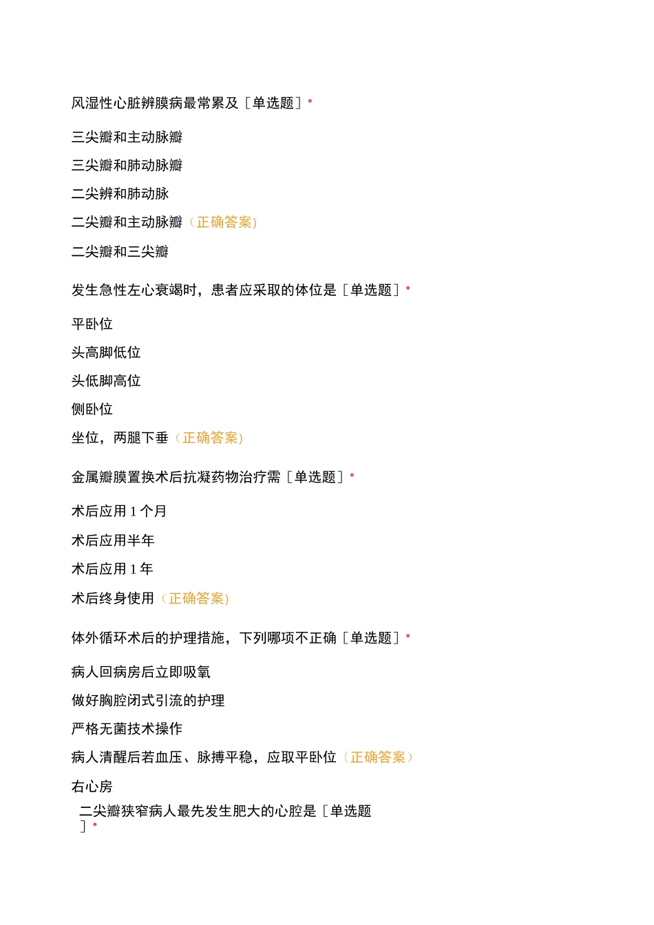 心胸血管外科三级护士考试试题_第2页