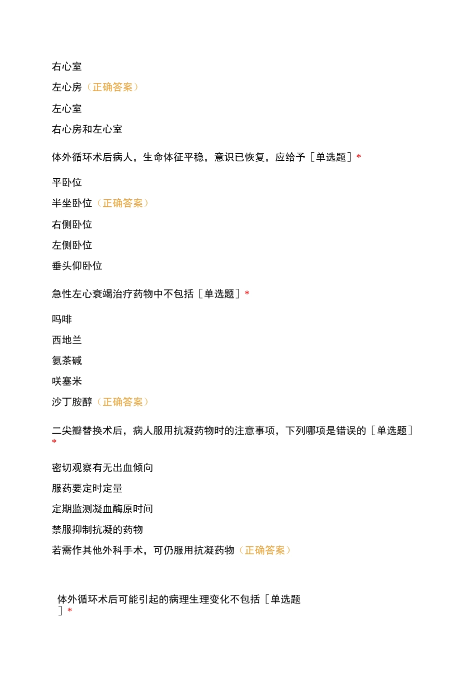 心胸血管外科三级护士考试试题_第3页