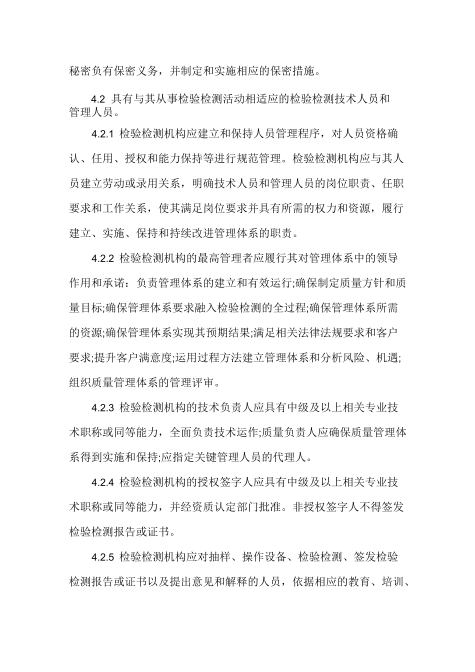 检验检测机构资质认定评审准则2021_第3页