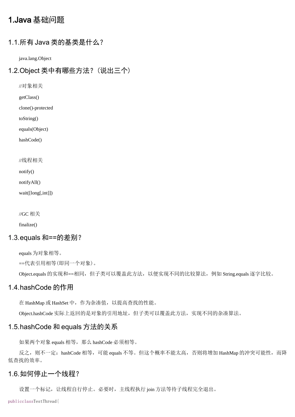 (完整版)架构师面试问题指导性框架_第3页