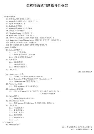 (完整版)架构师面试问题指导性框架