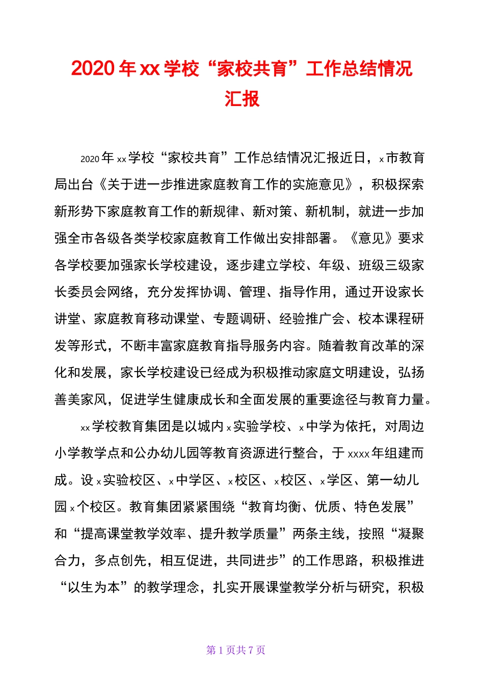 2020年xx学校 “家校共育”工作总结情况汇报_第1页