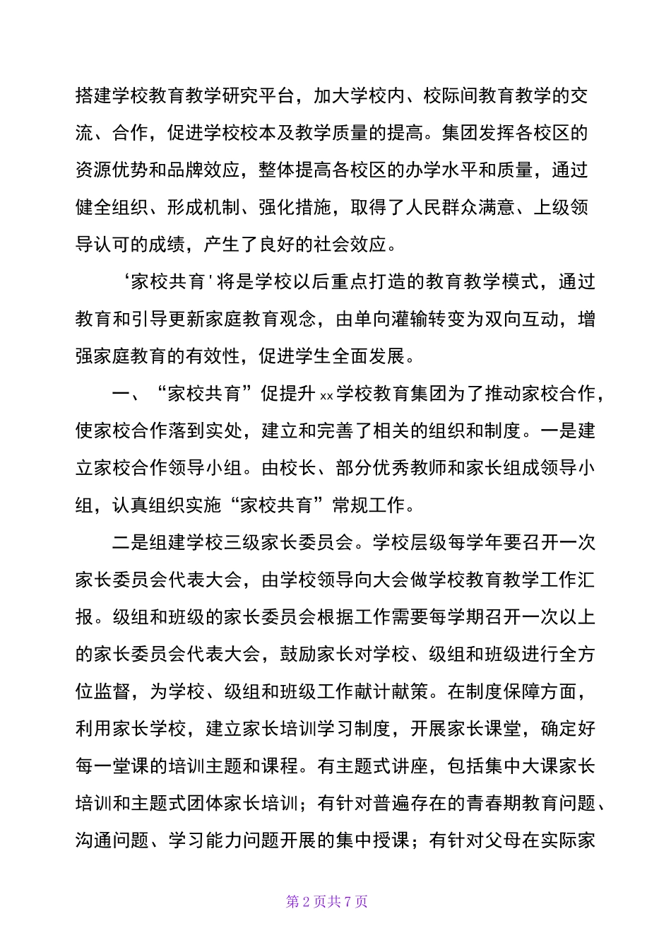 2020年xx学校 “家校共育”工作总结情况汇报_第2页