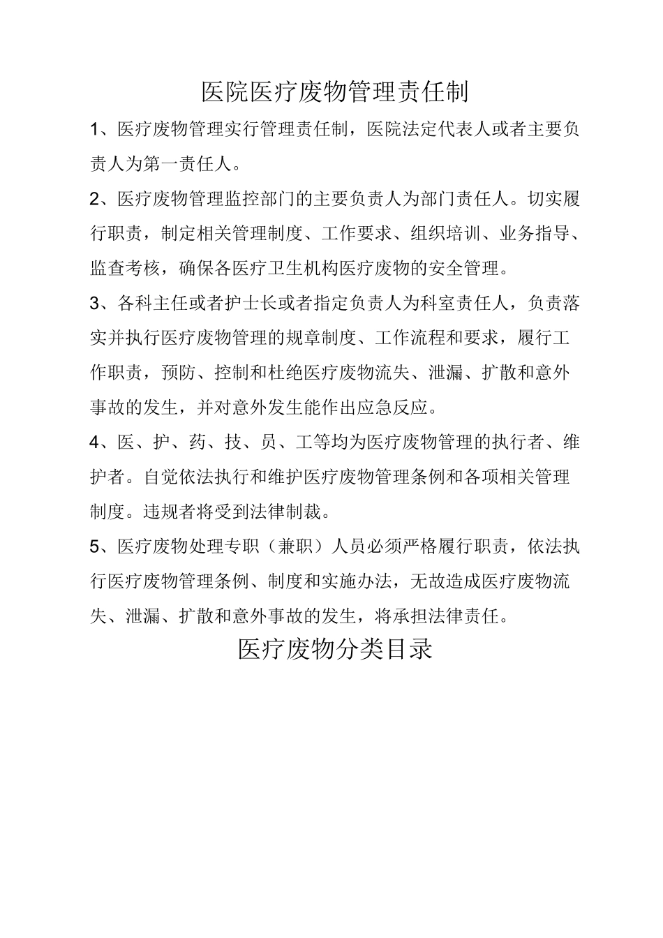 医疗垃圾的分类_第1页