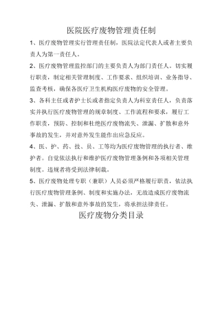 医疗垃圾的分类