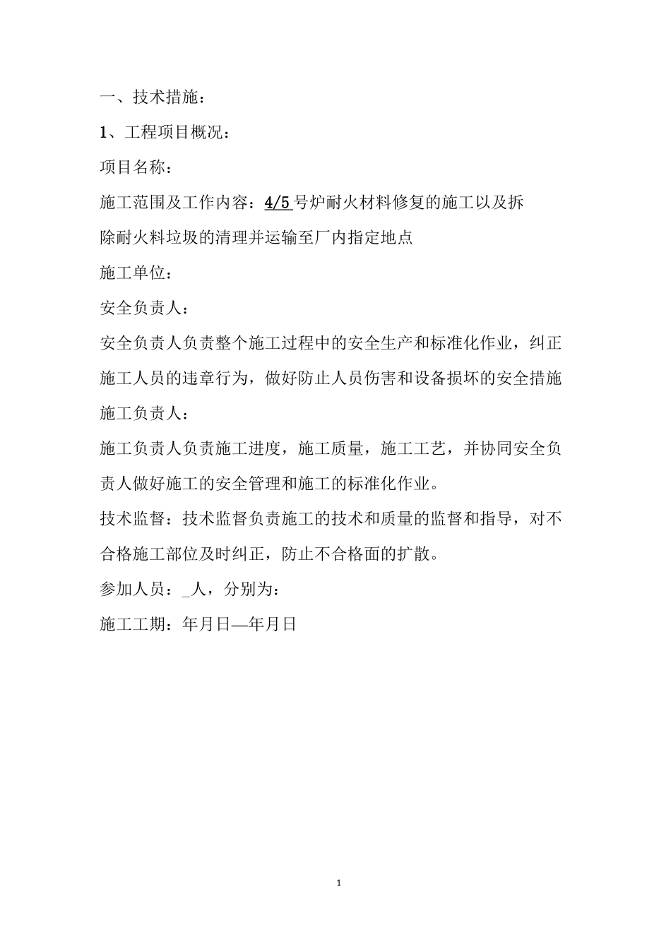 安全技术组织措施_第2页