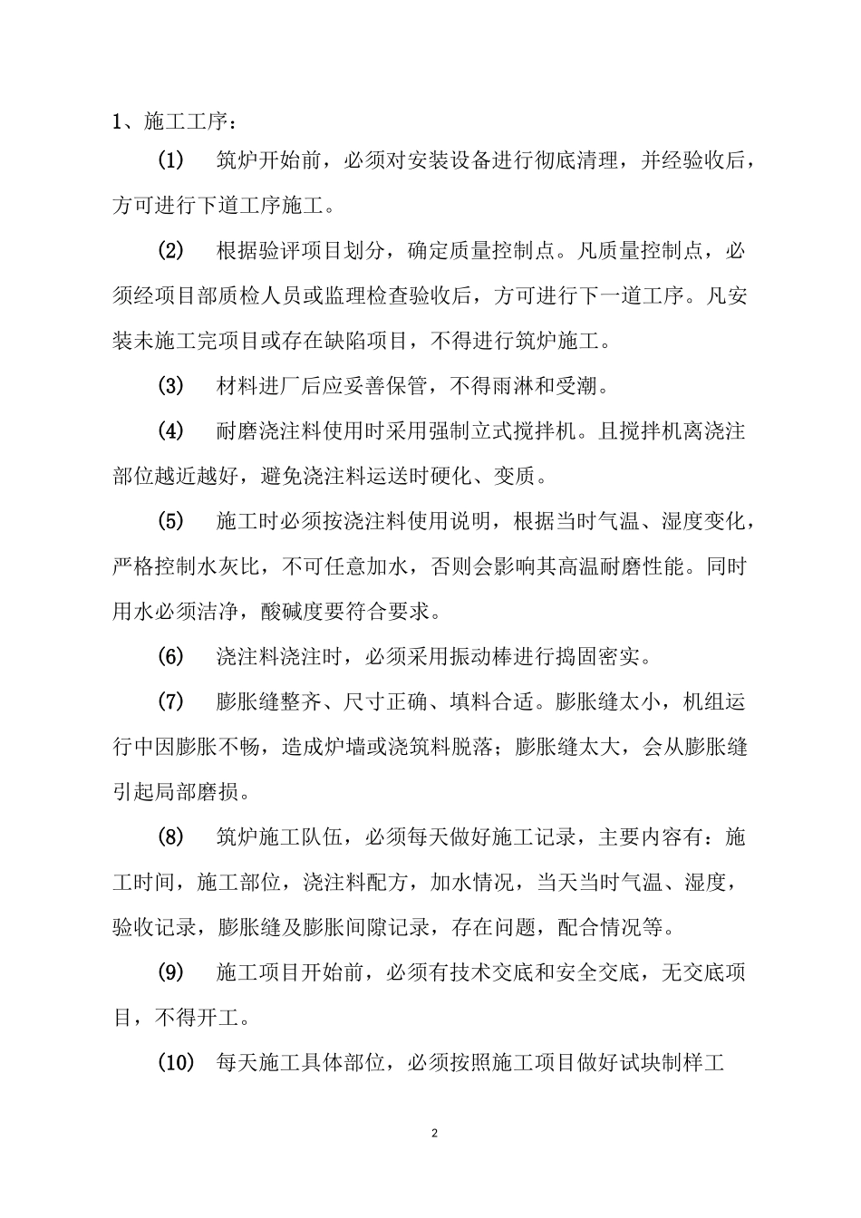 安全技术组织措施_第3页