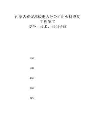 安全技术组织措施