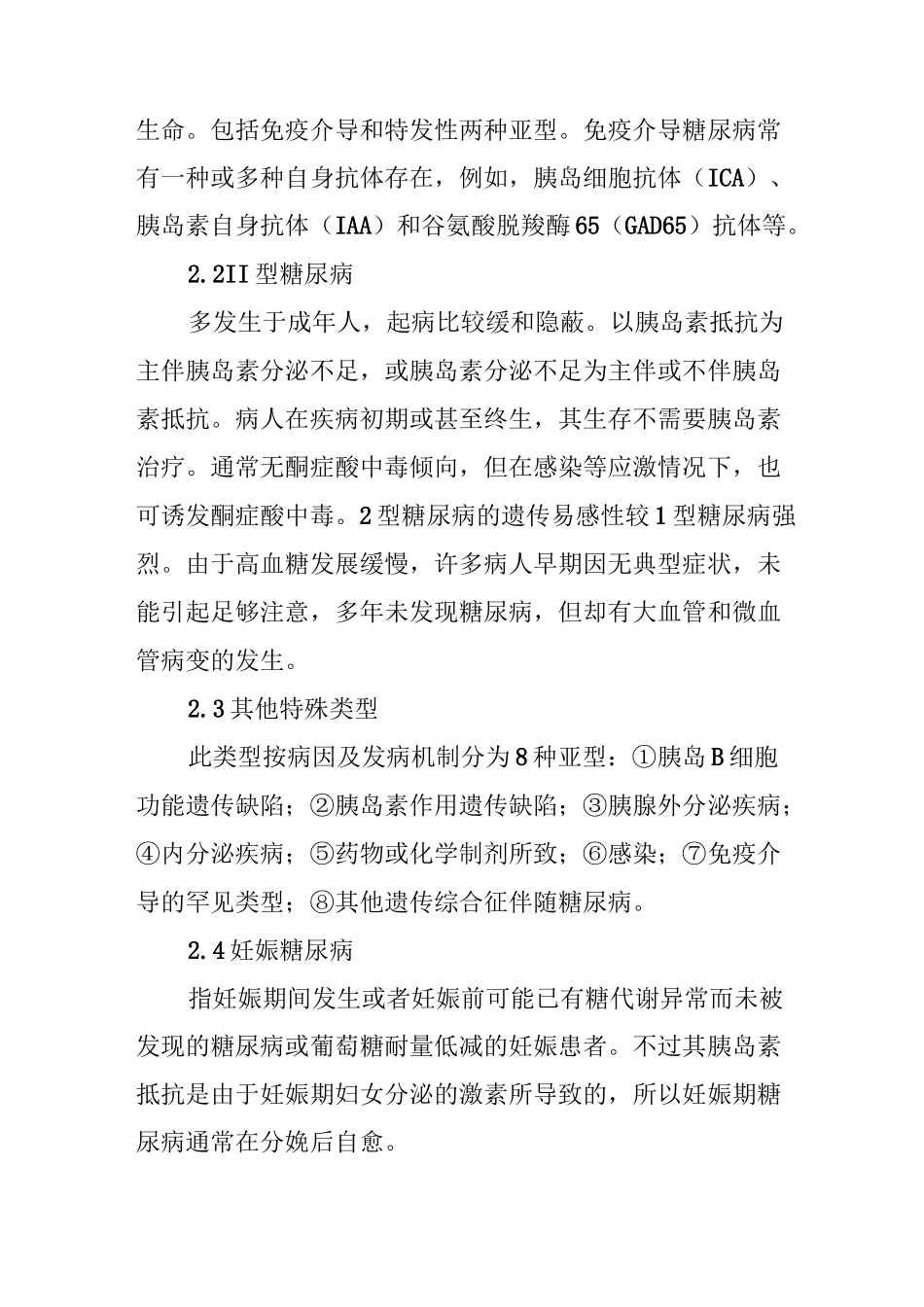 糖尿病的诱发原因及预防_第2页