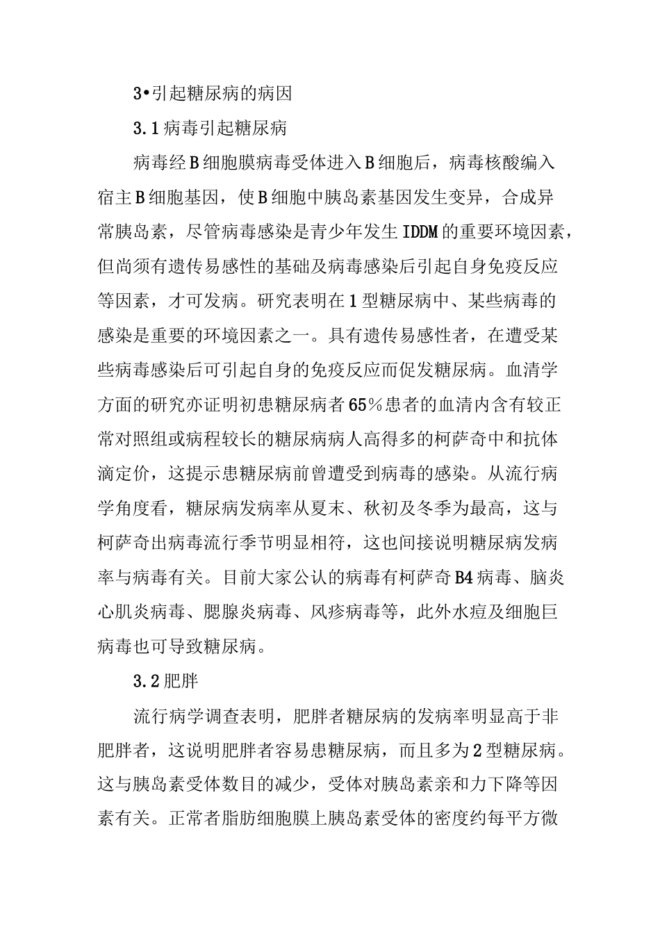 糖尿病的诱发原因及预防_第3页