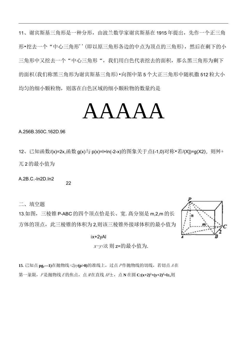 河北衡水中学2020届高三下学期七调考试文科数学试卷_第3页