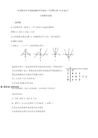 河北衡水中学2020届高三下学期七调考试文科数学试卷