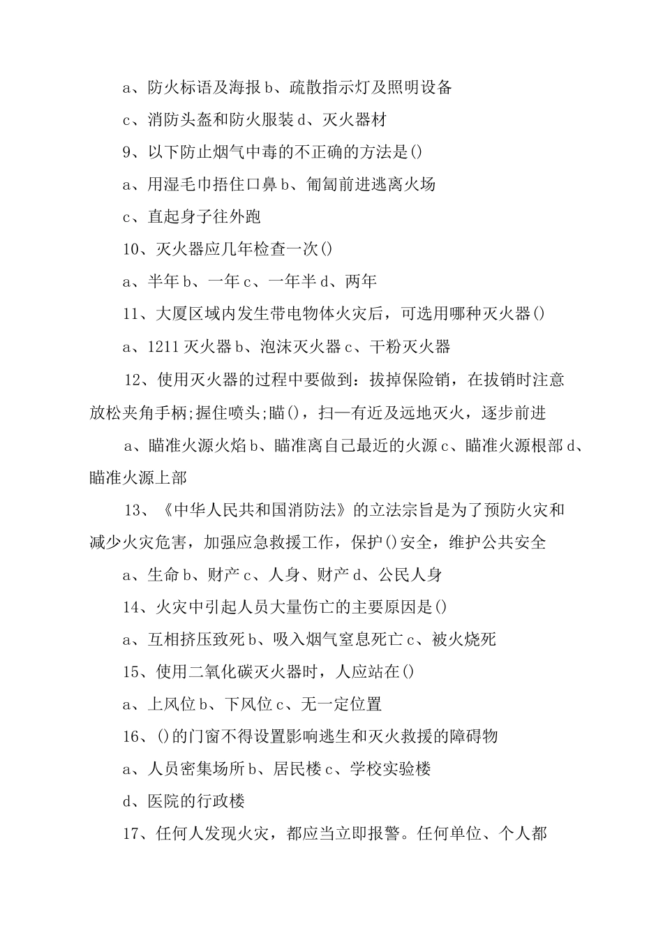 社会单位消防安全知识考试试题_第2页