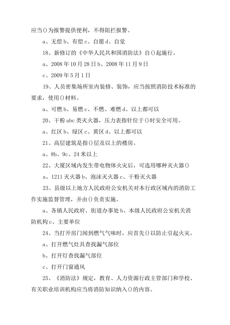 社会单位消防安全知识考试试题_第3页