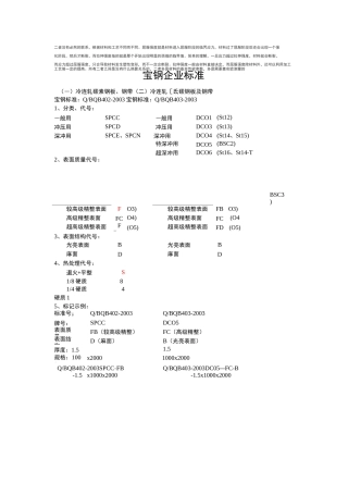 宝钢企业标准