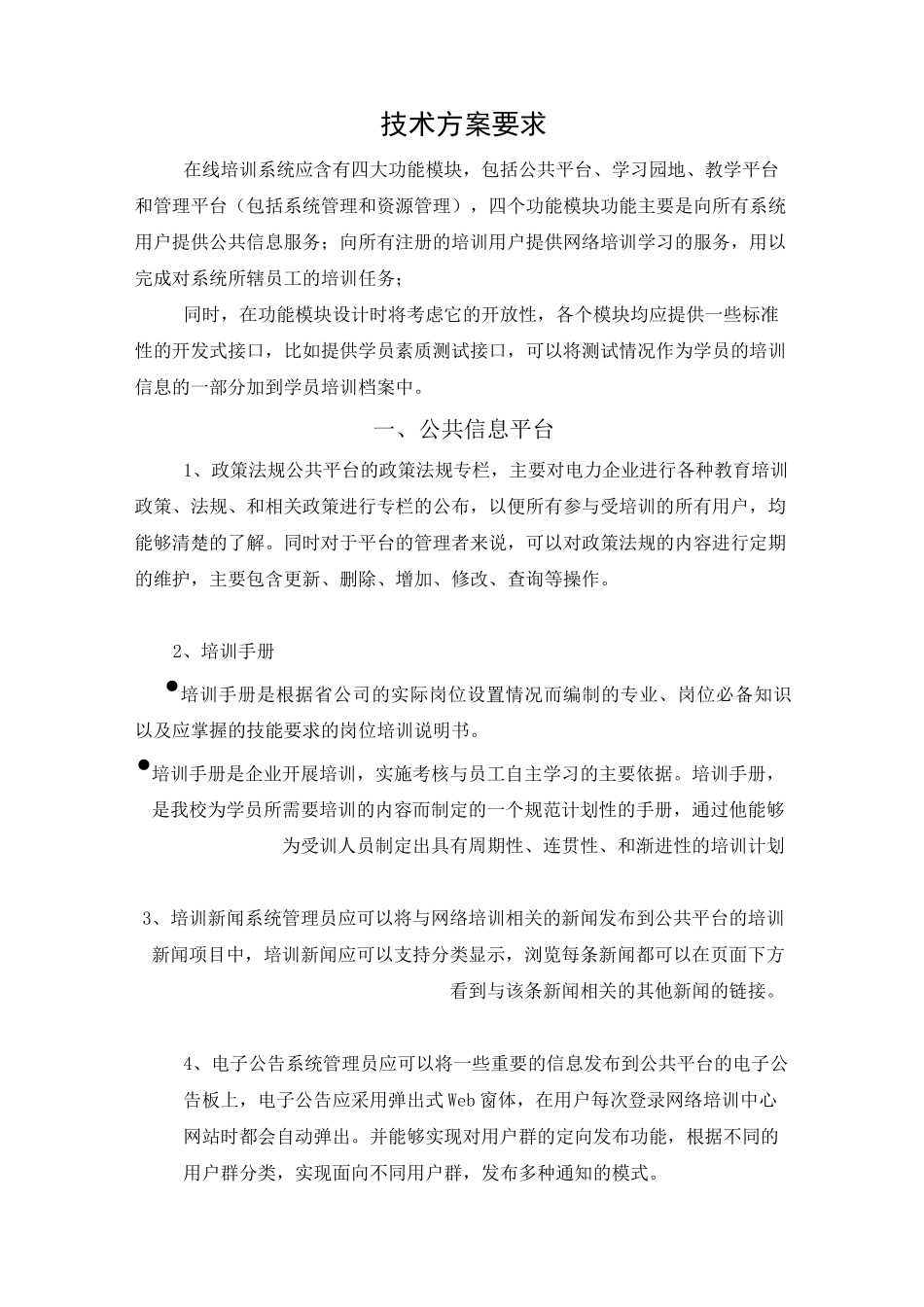 在线培训系统_第1页