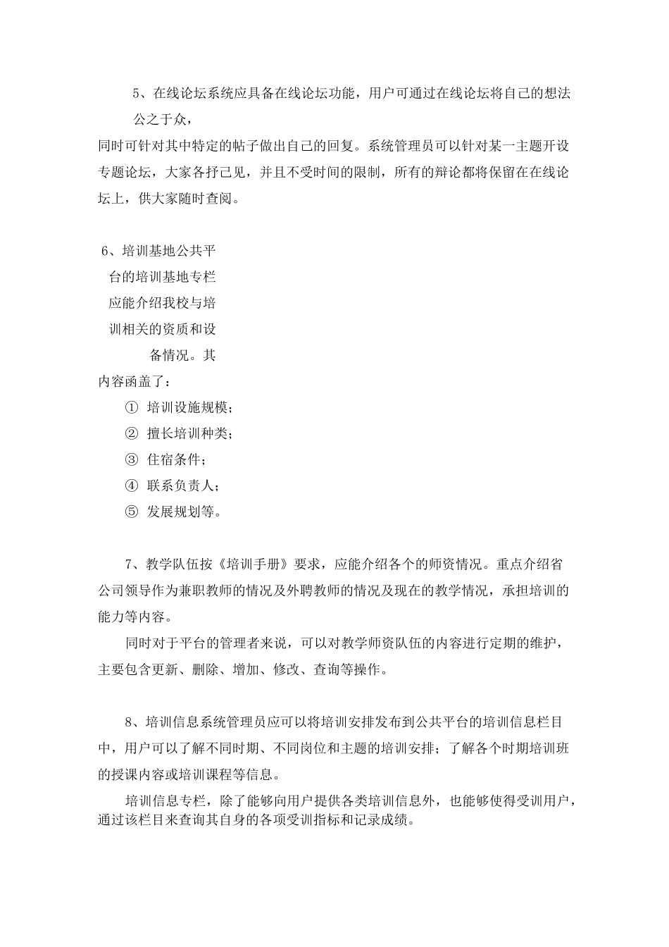 在线培训系统_第2页