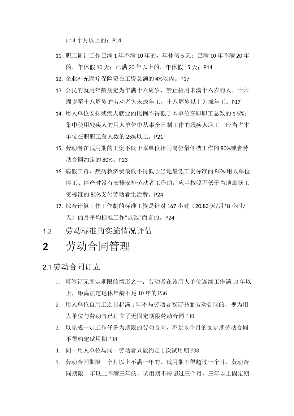 劳动关系协调师-有关天数、人数、占比数汇总_第2页