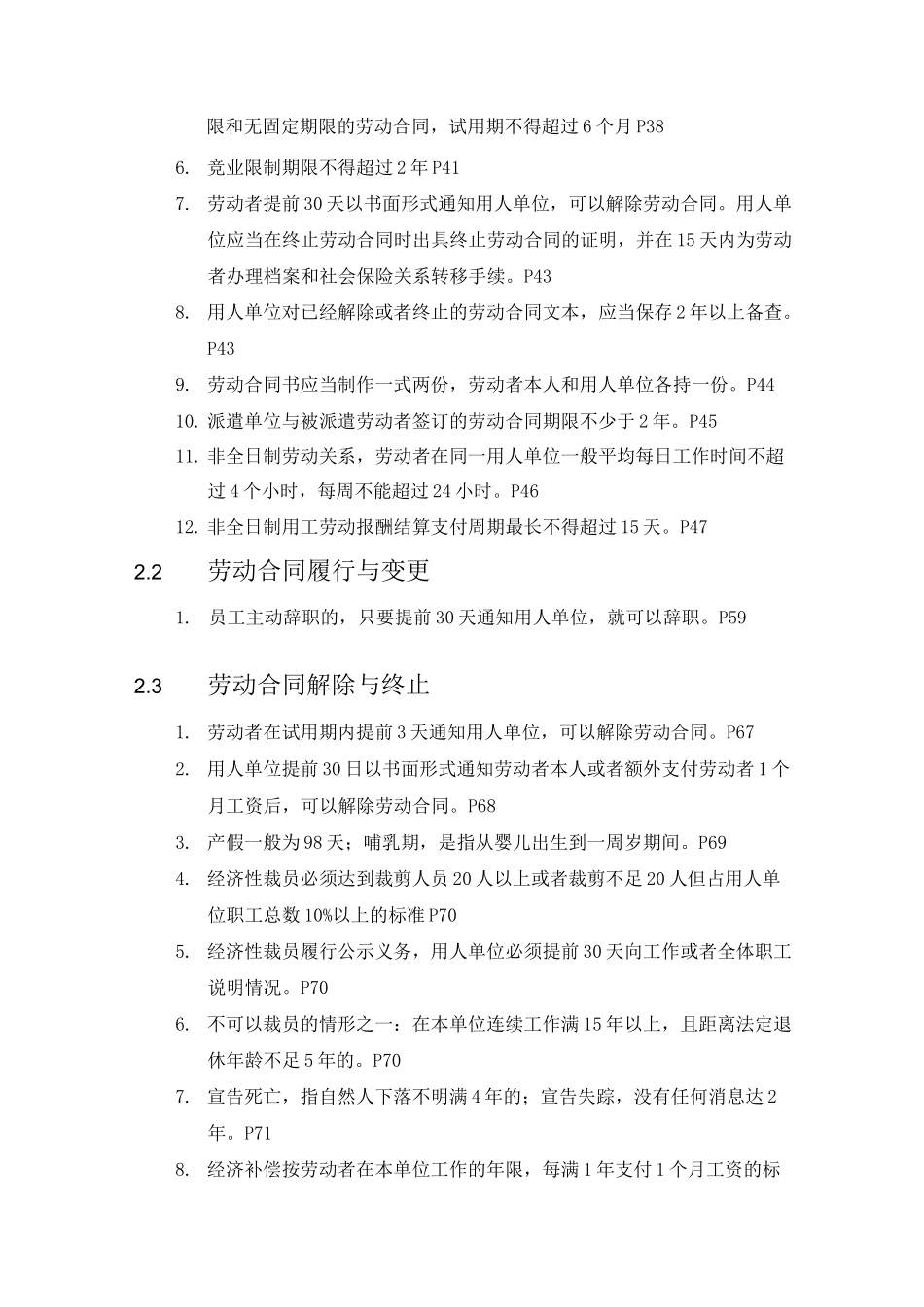 劳动关系协调师-有关天数、人数、占比数汇总_第3页