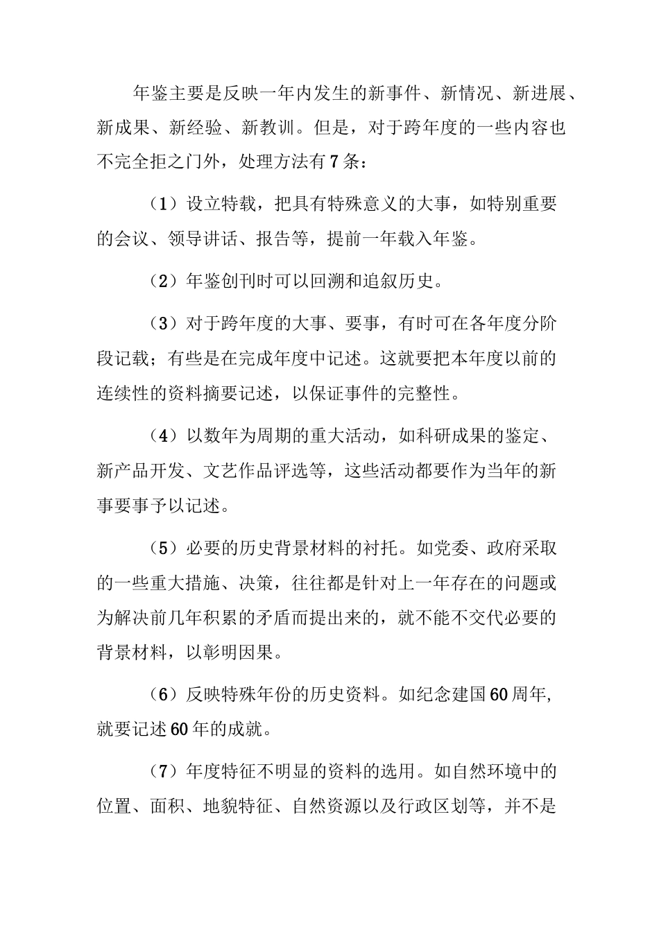 年鉴编纂业务培训讲稿_第2页