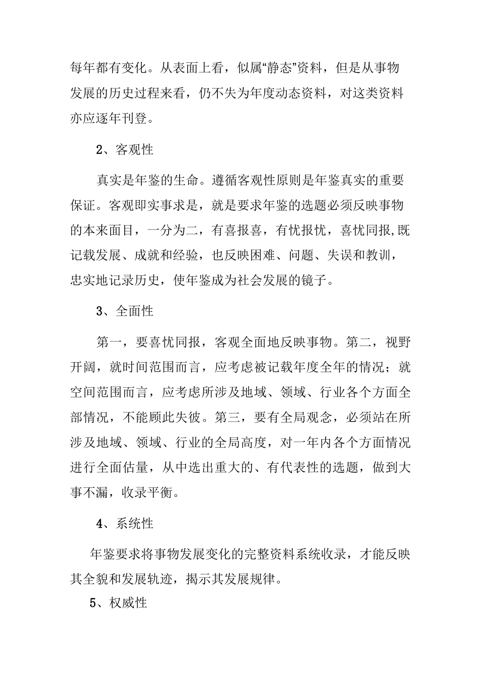 年鉴编纂业务培训讲稿_第3页