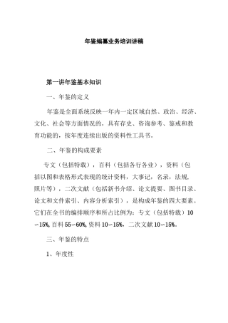 年鉴编纂业务培训讲稿