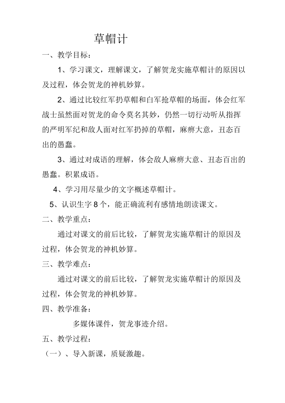 《草帽计》教案_第1页