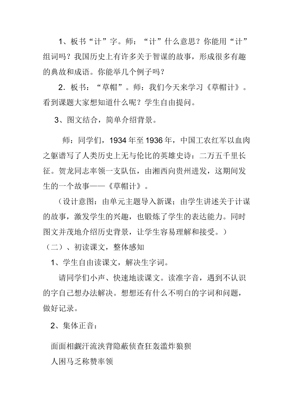 《草帽计》教案_第2页