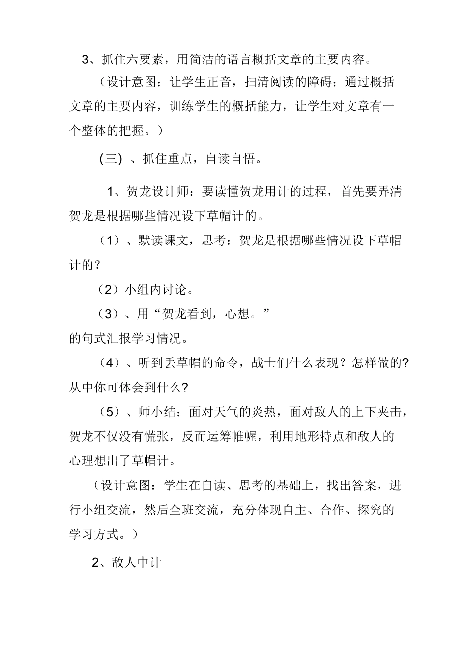 《草帽计》教案_第3页