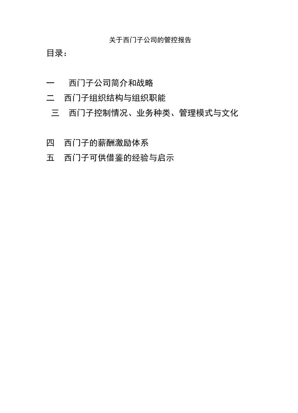 西门子总报告_第1页