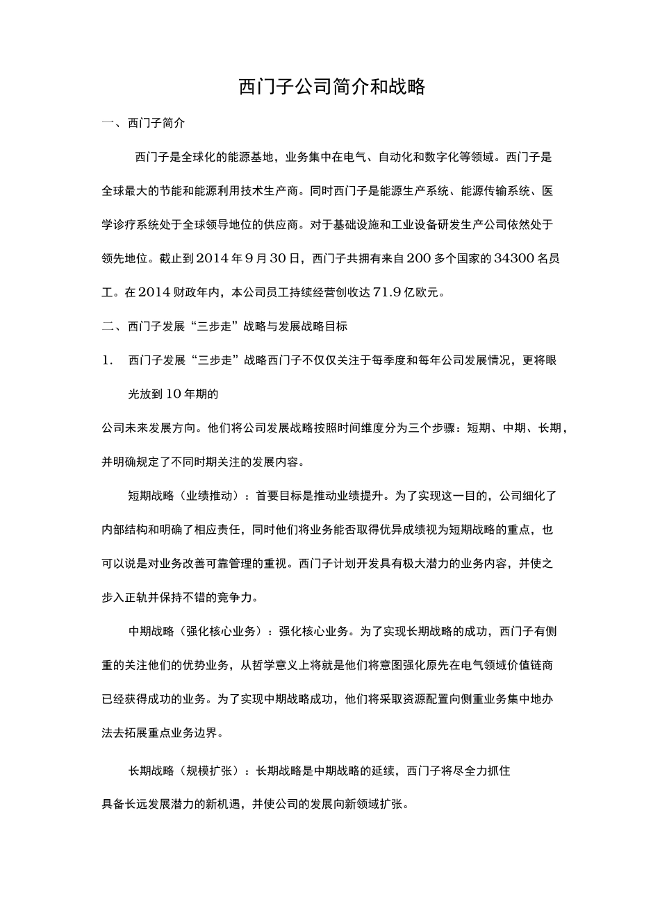 西门子总报告_第2页