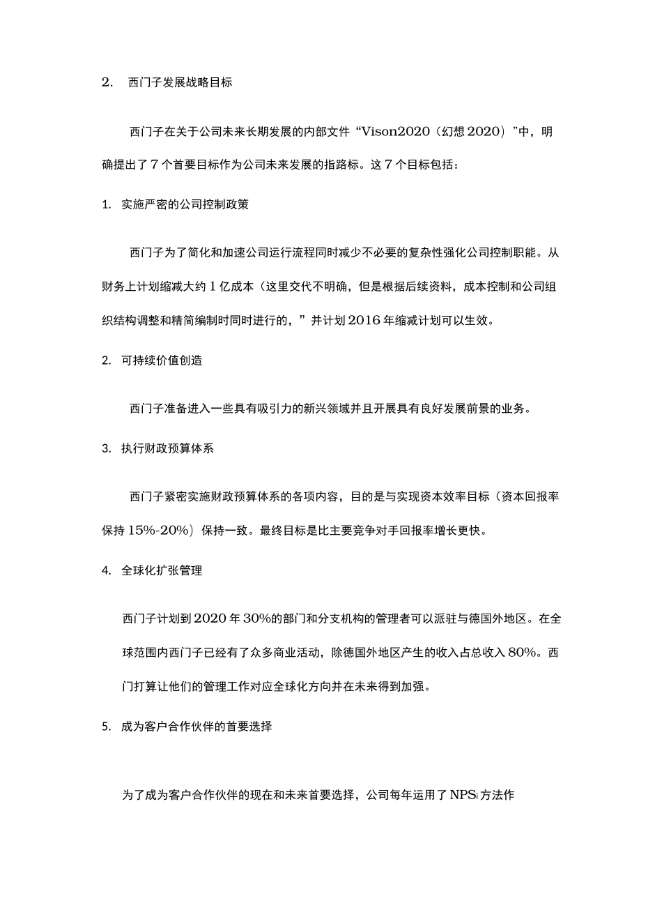 西门子总报告_第3页