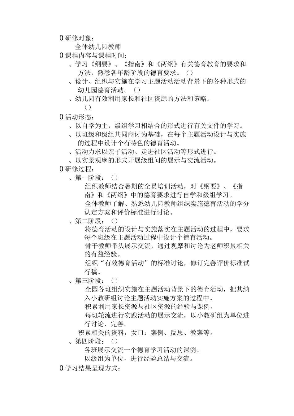 幼儿园园本研修方案范文_第2页