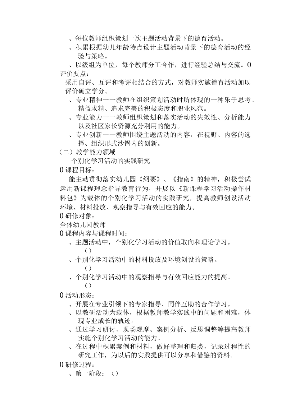 幼儿园园本研修方案范文_第3页