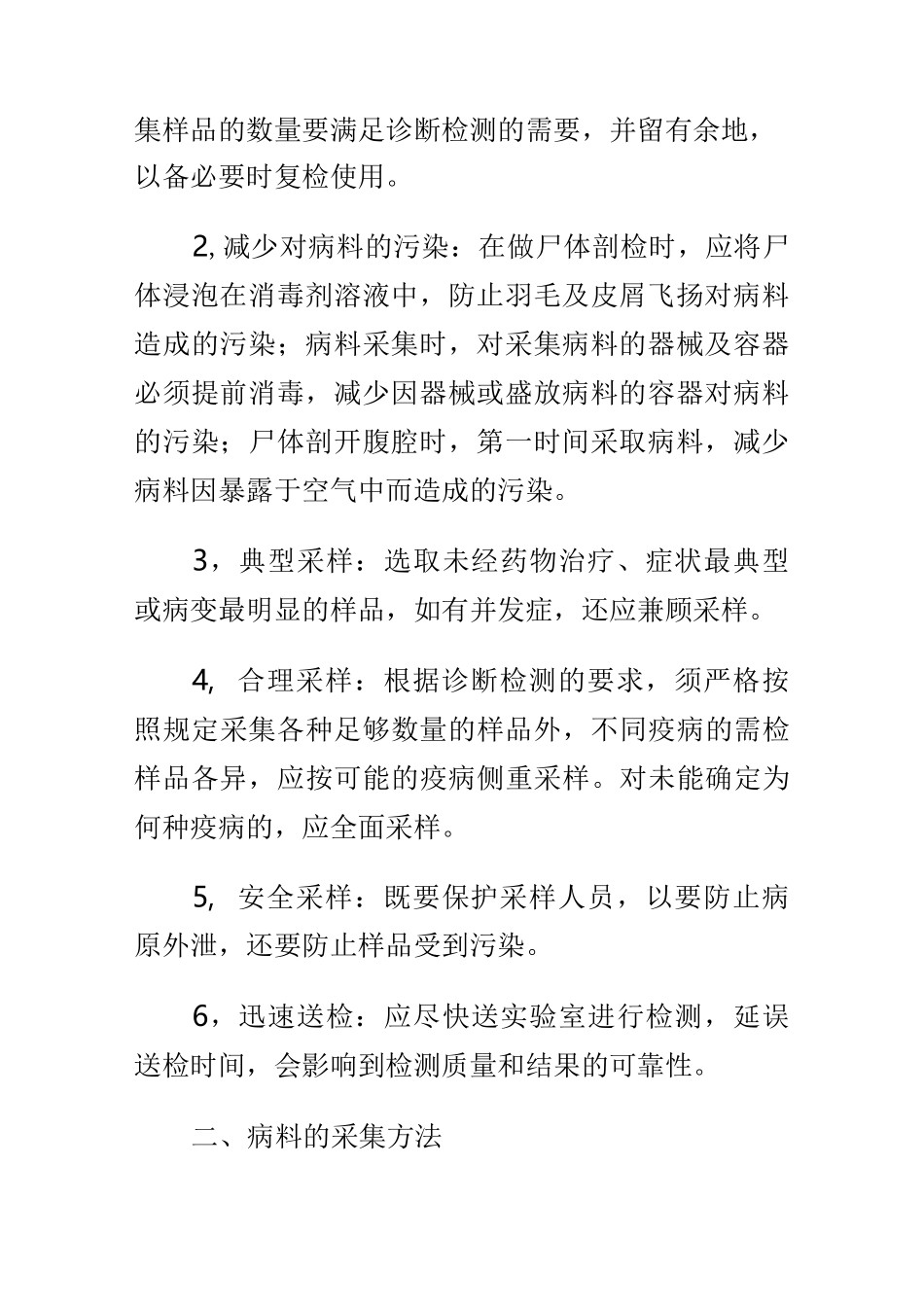 常见的几种禽病毒病采样技术_第2页