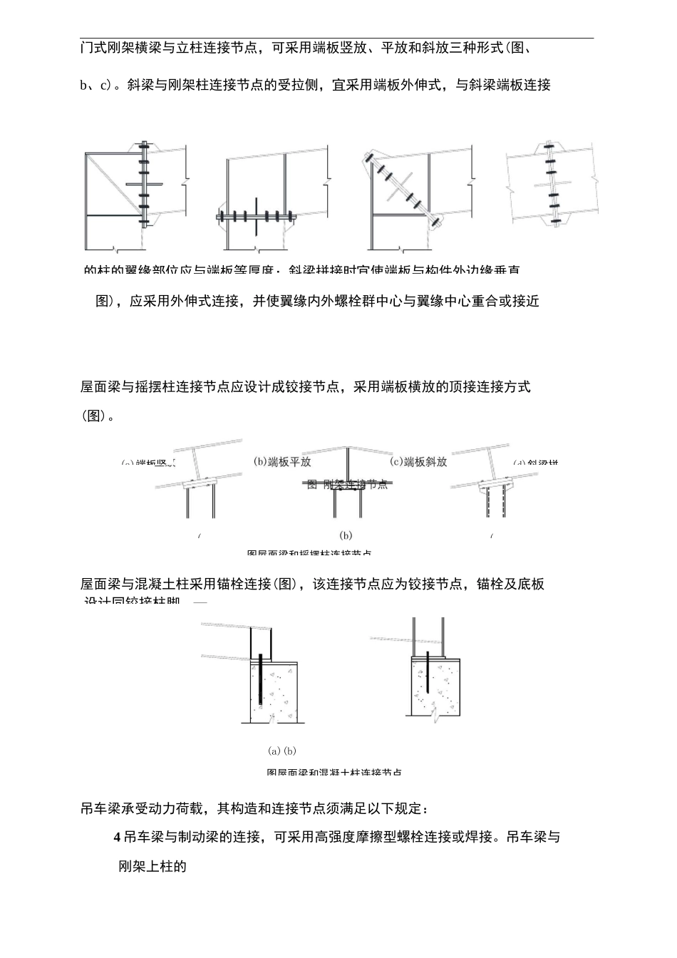 钢结构节点图_第2页
