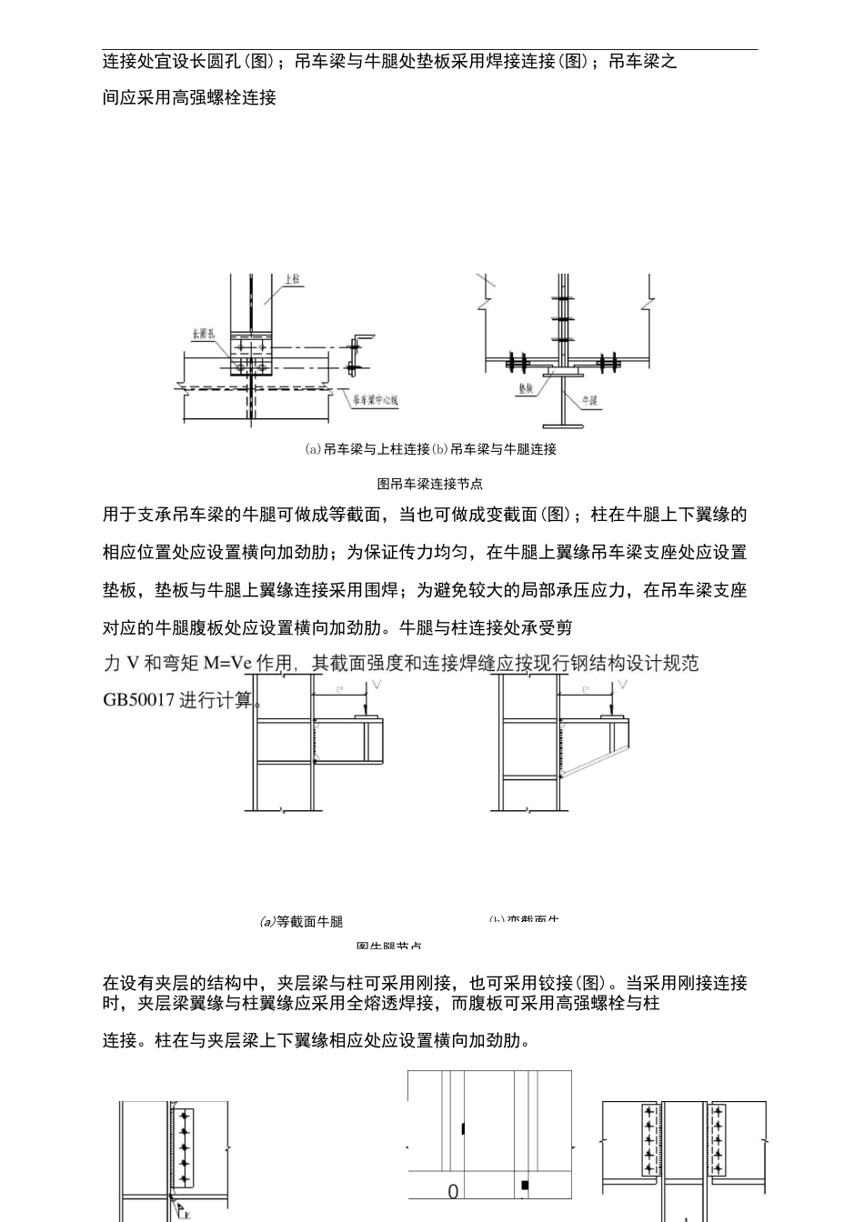 钢结构节点图_第3页