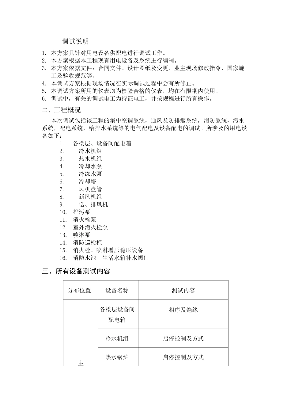 (完整版)电气设备及控制柜单机调试方案_第2页