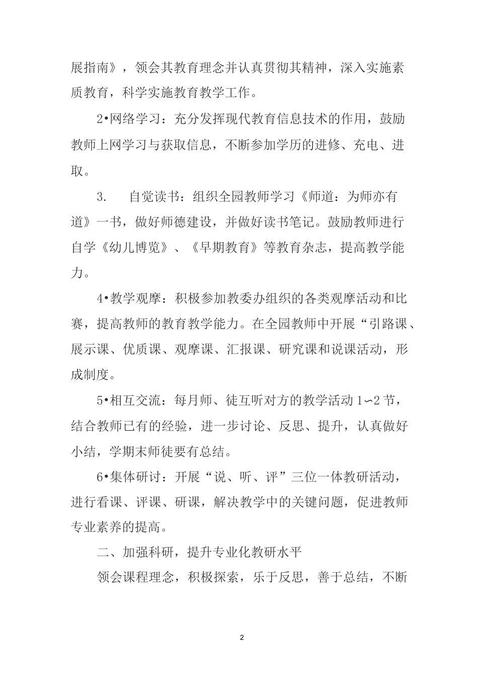 中心幼儿园园本研修方案_第2页