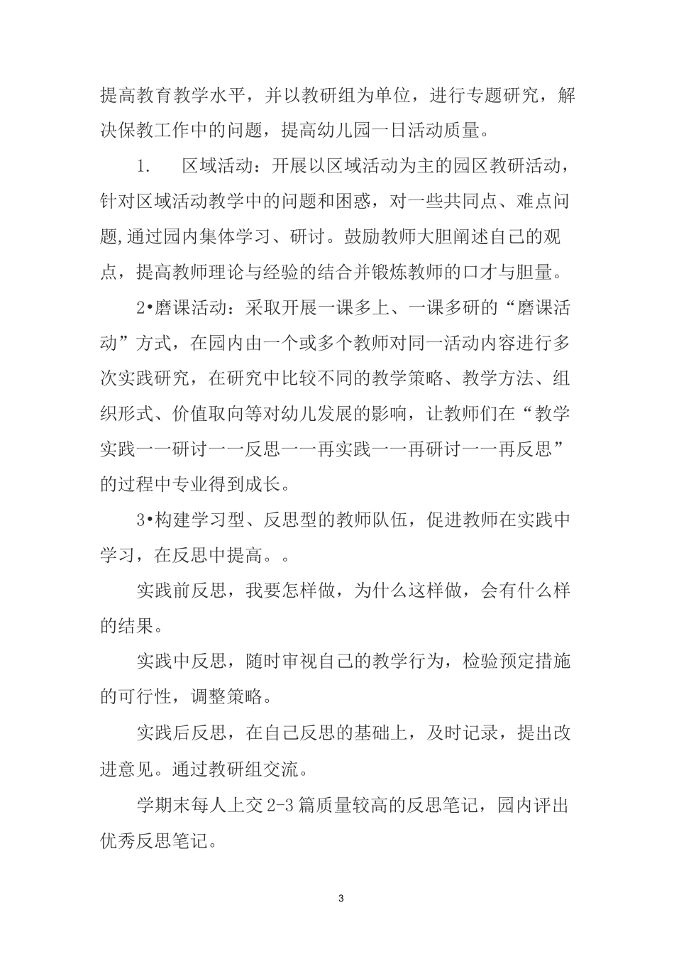 中心幼儿园园本研修方案_第3页