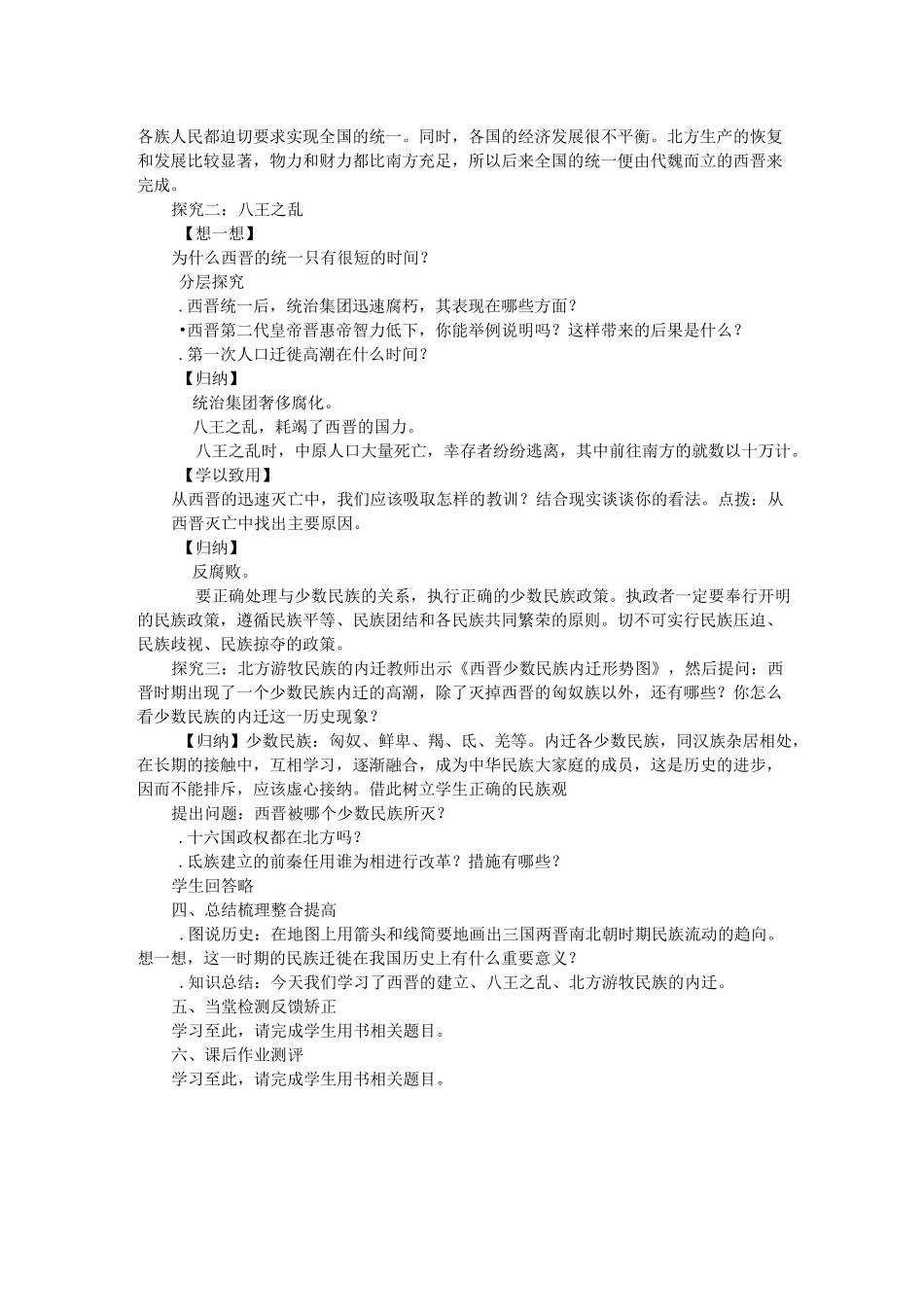 第17课西晋的短暂统一和北方各族的内迁 大赛获奖教案4_第2页