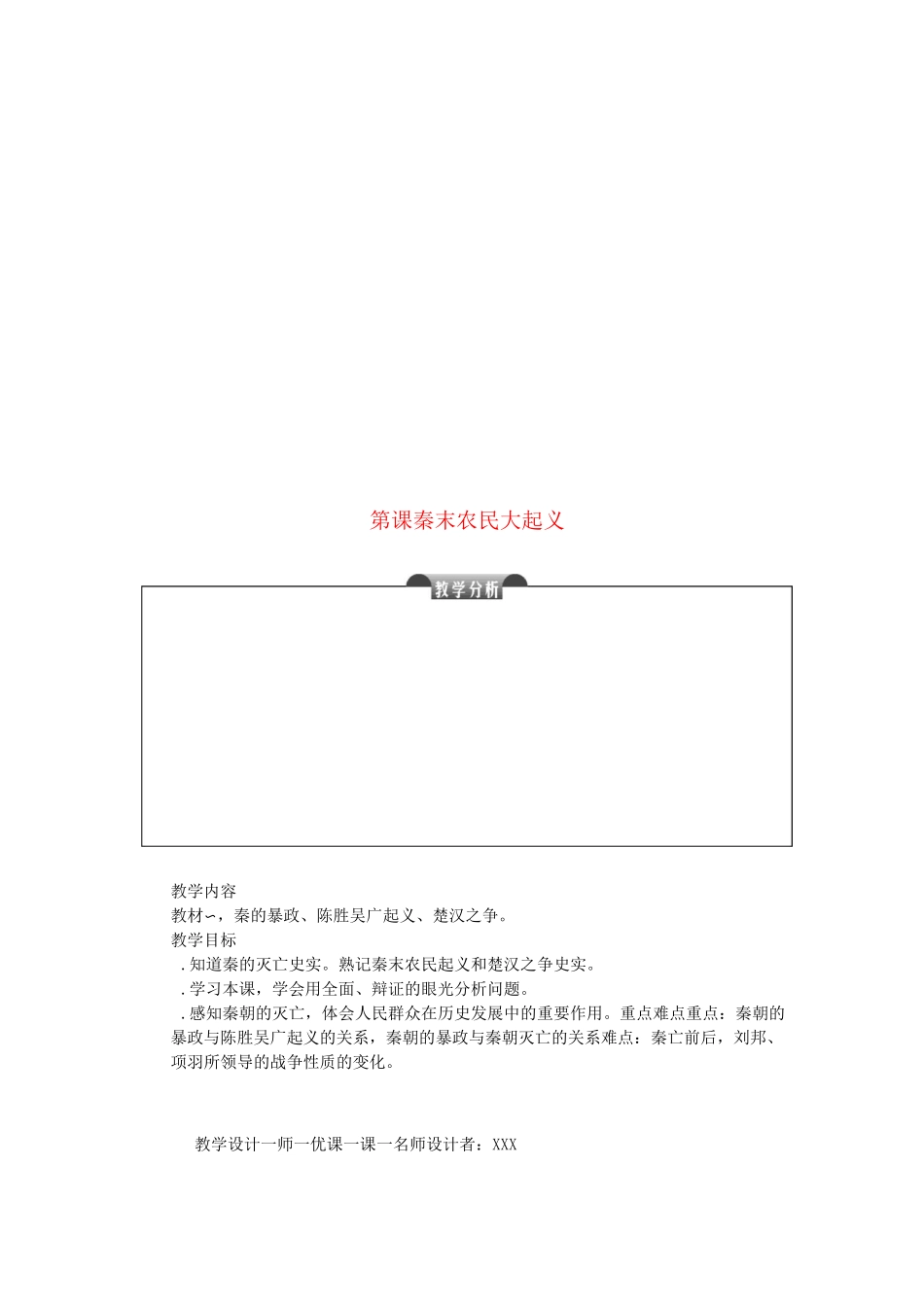 第17课西晋的短暂统一和北方各族的内迁 大赛获奖教案4_第3页