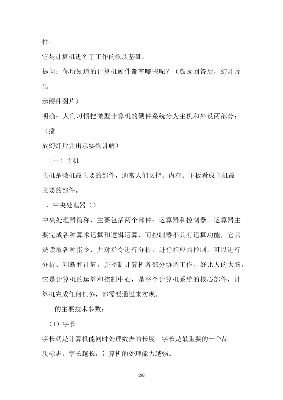 计算机硬件系统教案设计_第2页