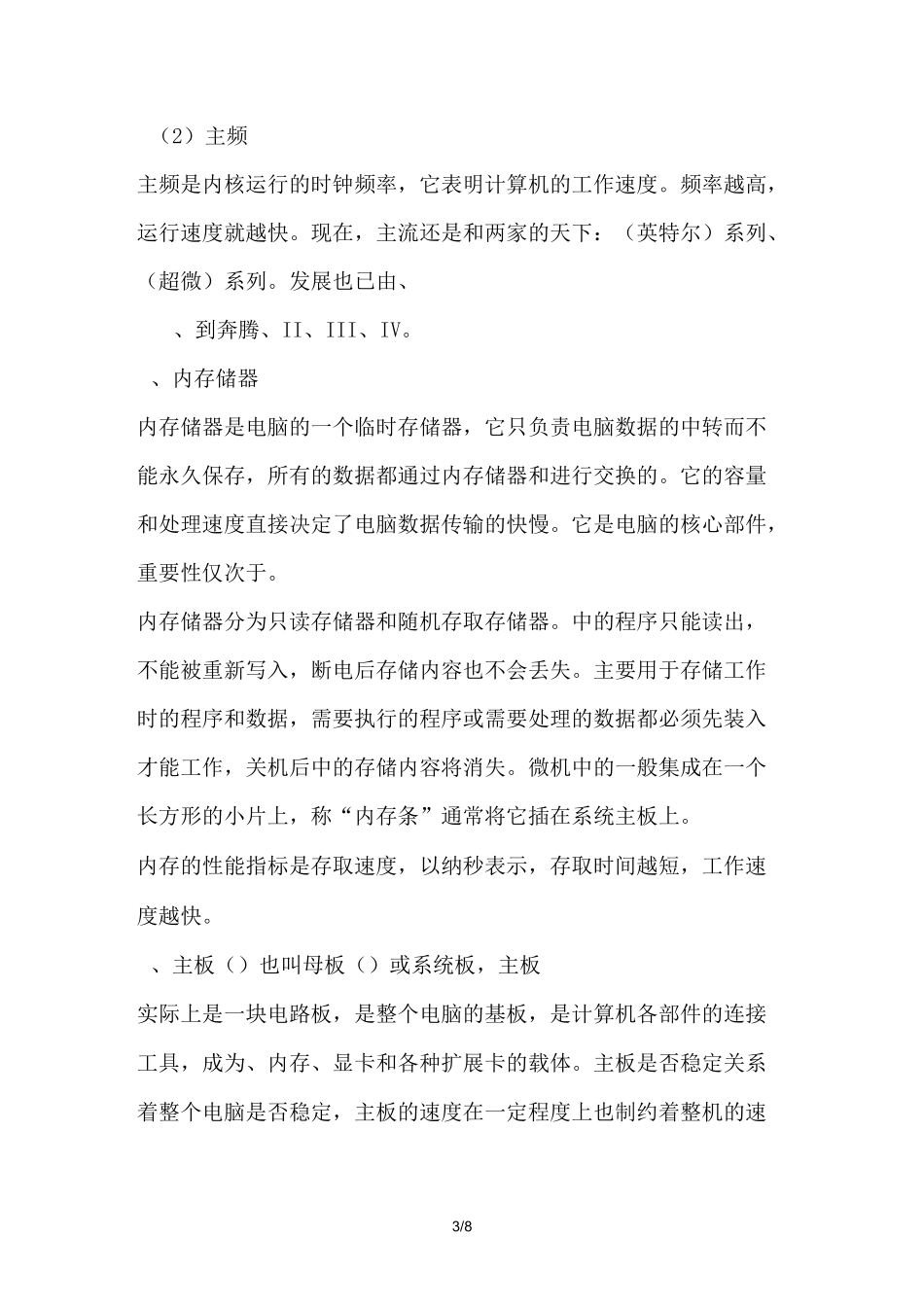 计算机硬件系统教案设计_第3页