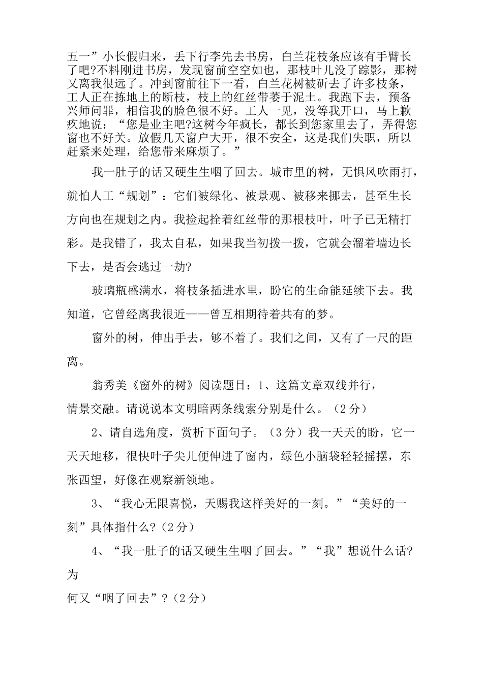 [窗外的树 翁秀美]翁秀美《窗外的树》阅读原文_第2页