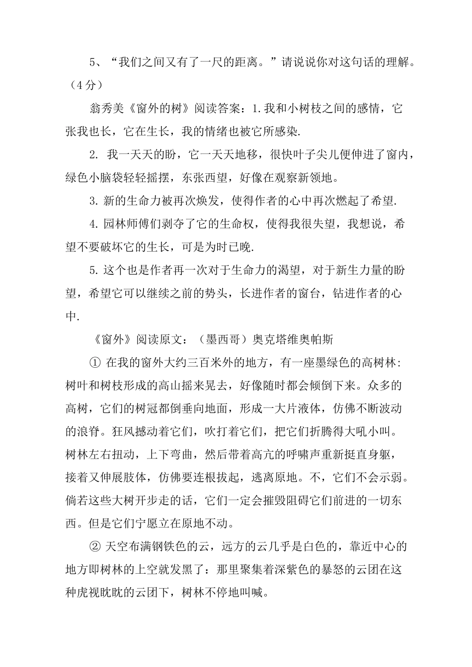 [窗外的树 翁秀美]翁秀美《窗外的树》阅读原文_第3页